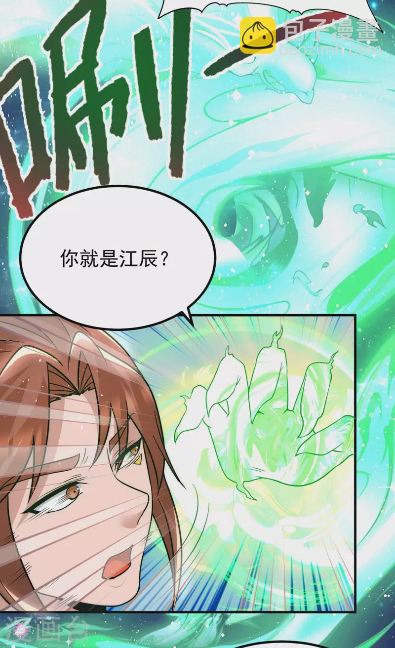 《九个女徒弟称霸后宫》第213话 竟被一个屁打败！ 第29页