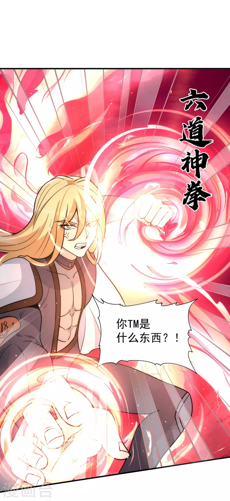 《九个女徒弟称霸后宫》第213话 竟被一个屁打败！ 第2页