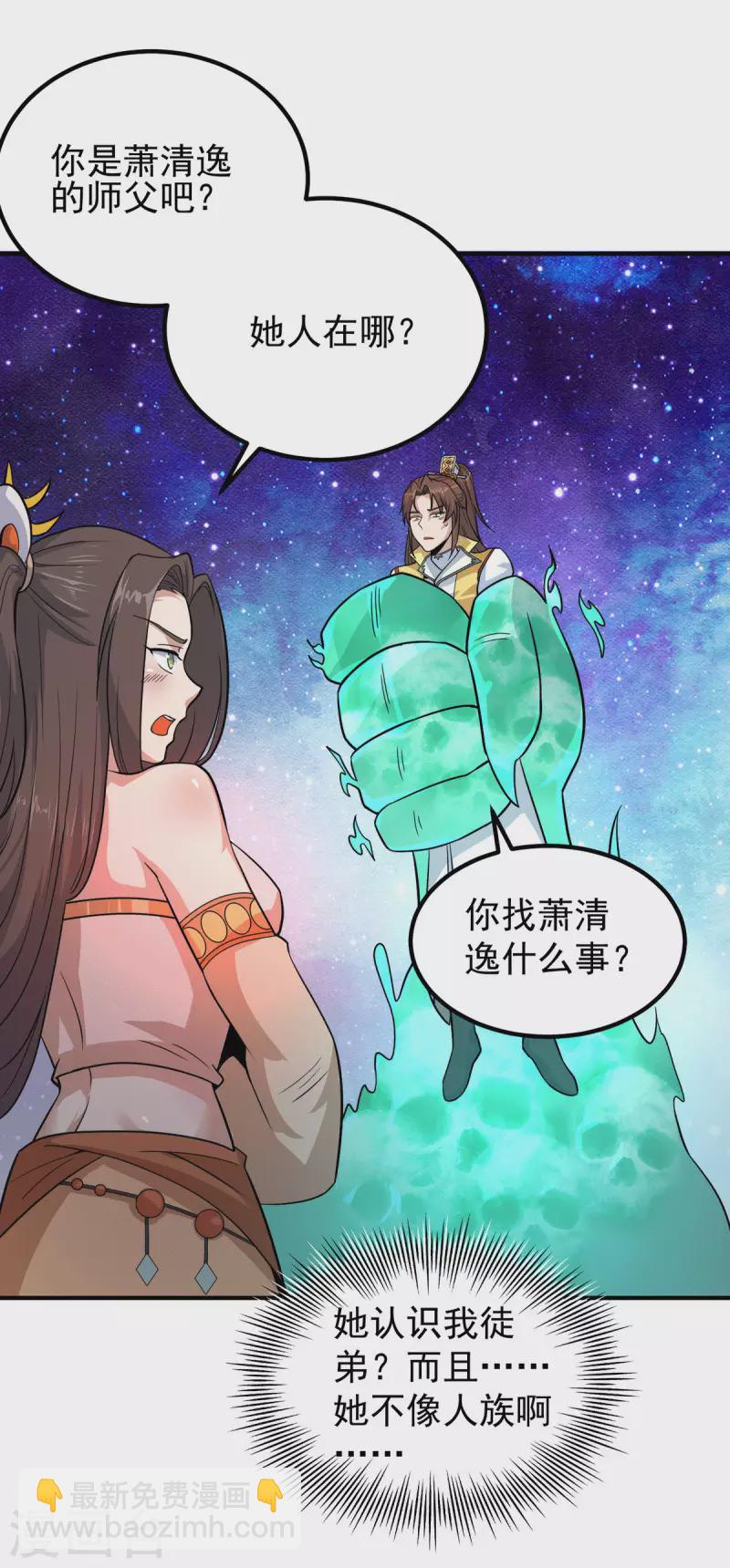 《九个女徒弟称霸后宫》第213话 竟被一个屁打败！ 第31页