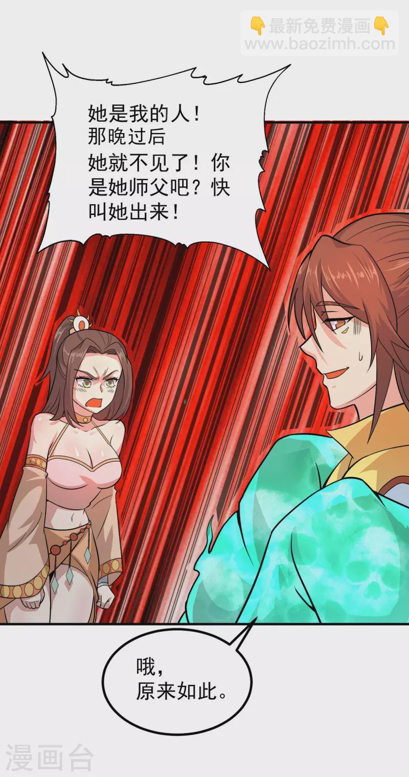 《九个女徒弟称霸后宫》第213话 竟被一个屁打败！ 第32页