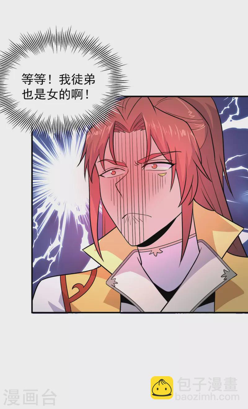 《九个女徒弟称霸后宫》第213话 竟被一个屁打败！ 第33页