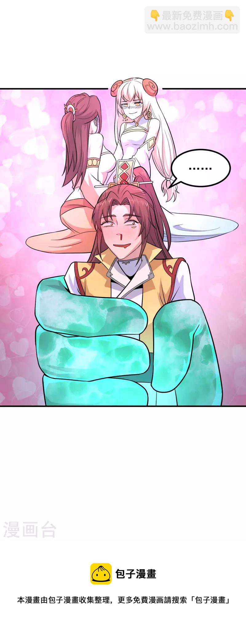 《九个女徒弟称霸后宫》第213话 竟被一个屁打败！ 第34页