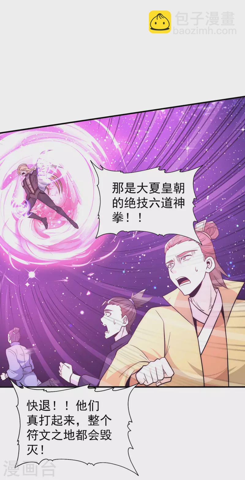 《九个女徒弟称霸后宫》第213话 竟被一个屁打败！ 第3页