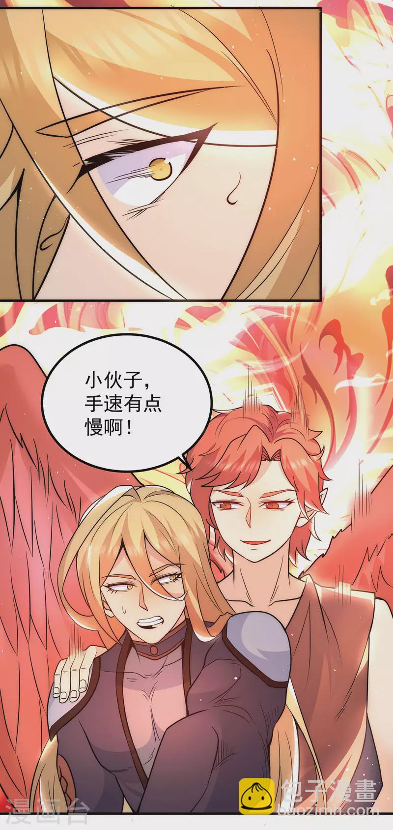 《九个女徒弟称霸后宫》第213话 竟被一个屁打败！ 第7页