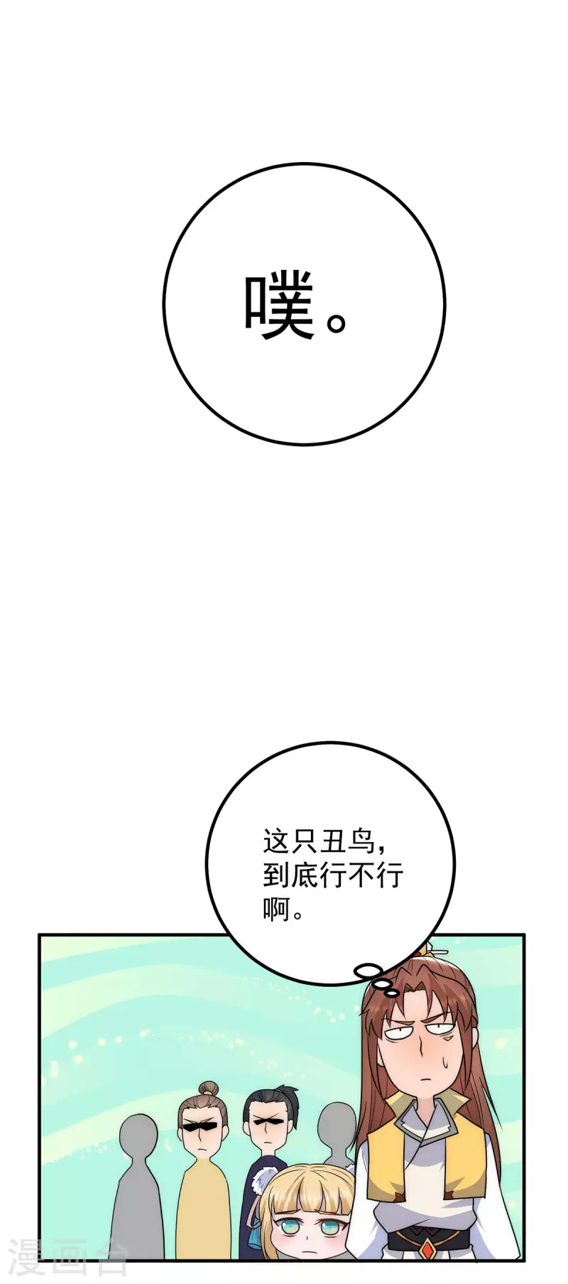 《九个女徒弟称霸后宫》第213话 竟被一个屁打败！ 第9页