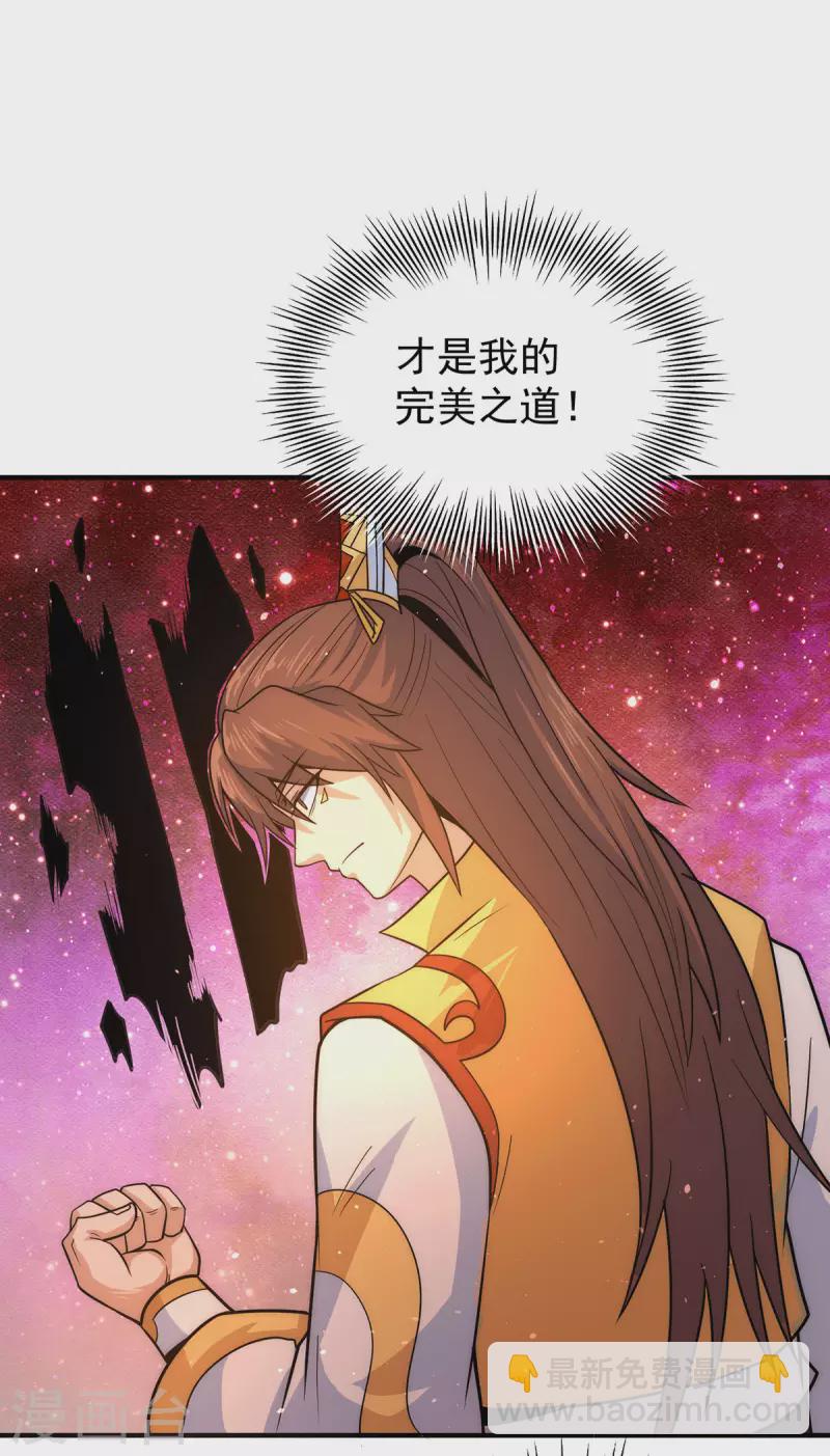 《九个女徒弟称霸后宫》第215话 玉女宫中遇美女 第17页