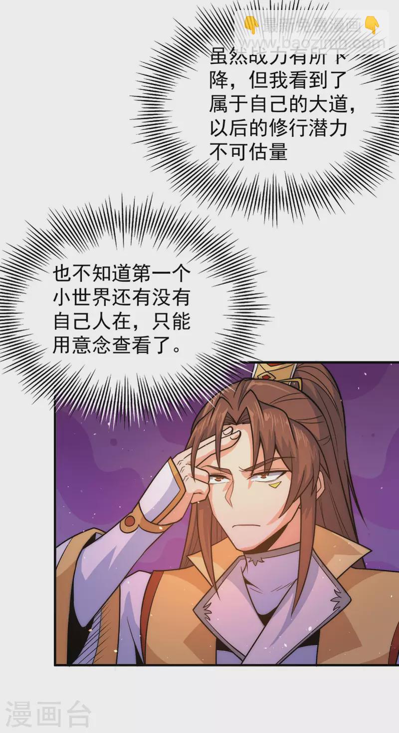 《九个女徒弟称霸后宫》第215话 玉女宫中遇美女 第18页