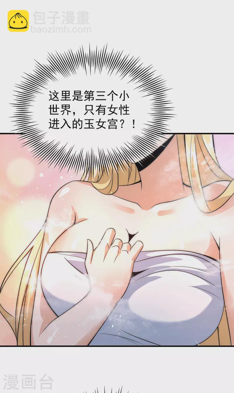 《九个女徒弟称霸后宫》第215话 玉女宫中遇美女 第26页