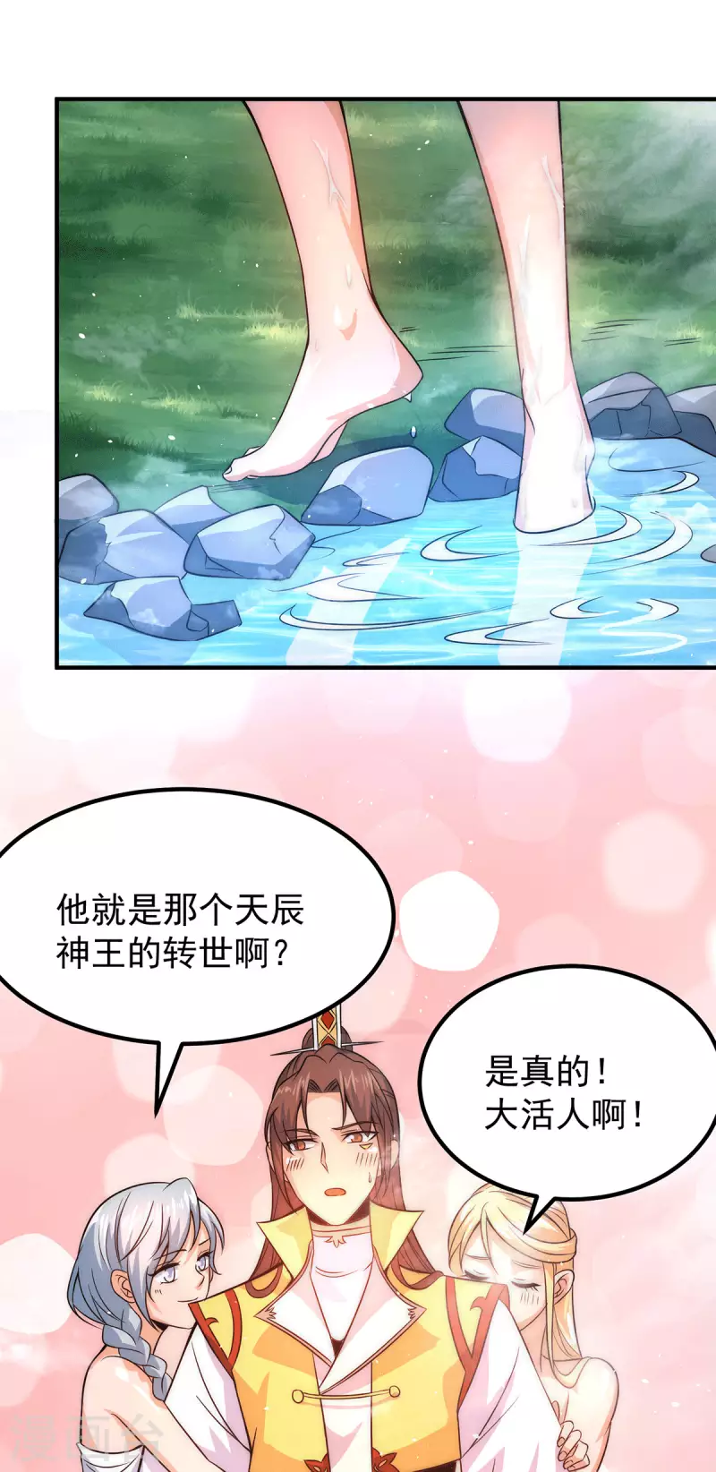 《九个女徒弟称霸后宫》第215话 玉女宫中遇美女 第29页