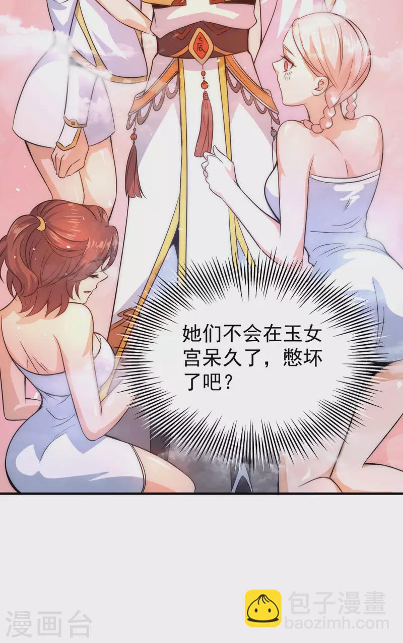 《九个女徒弟称霸后宫》第215话 玉女宫中遇美女 第30页