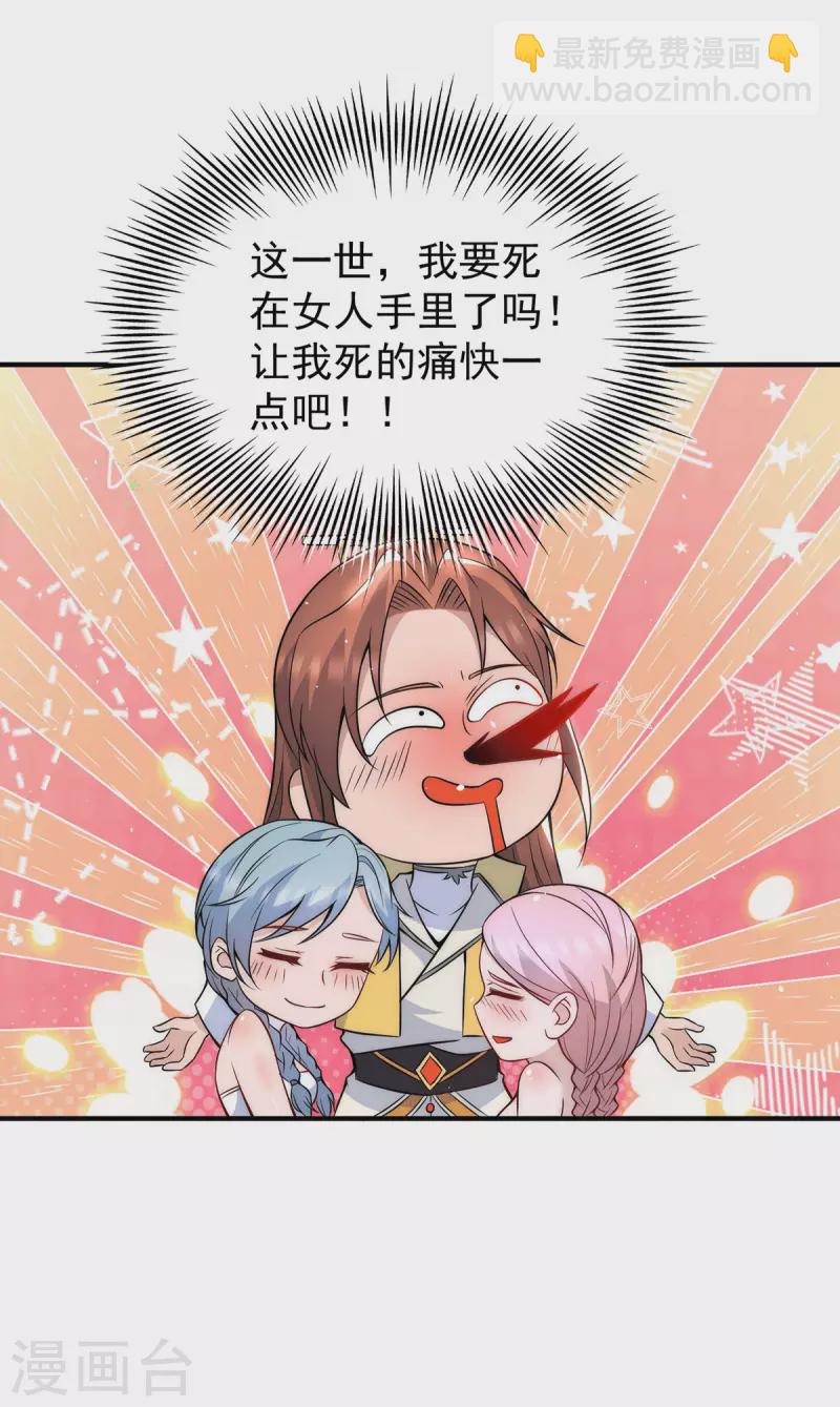 《九个女徒弟称霸后宫》第215话 玉女宫中遇美女 第32页