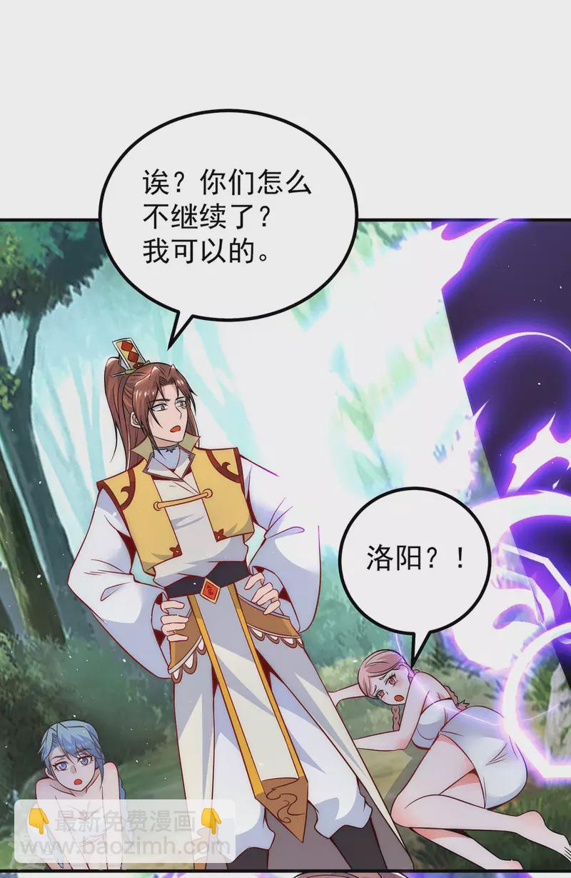 《九个女徒弟称霸后宫》第215话 玉女宫中遇美女 第34页