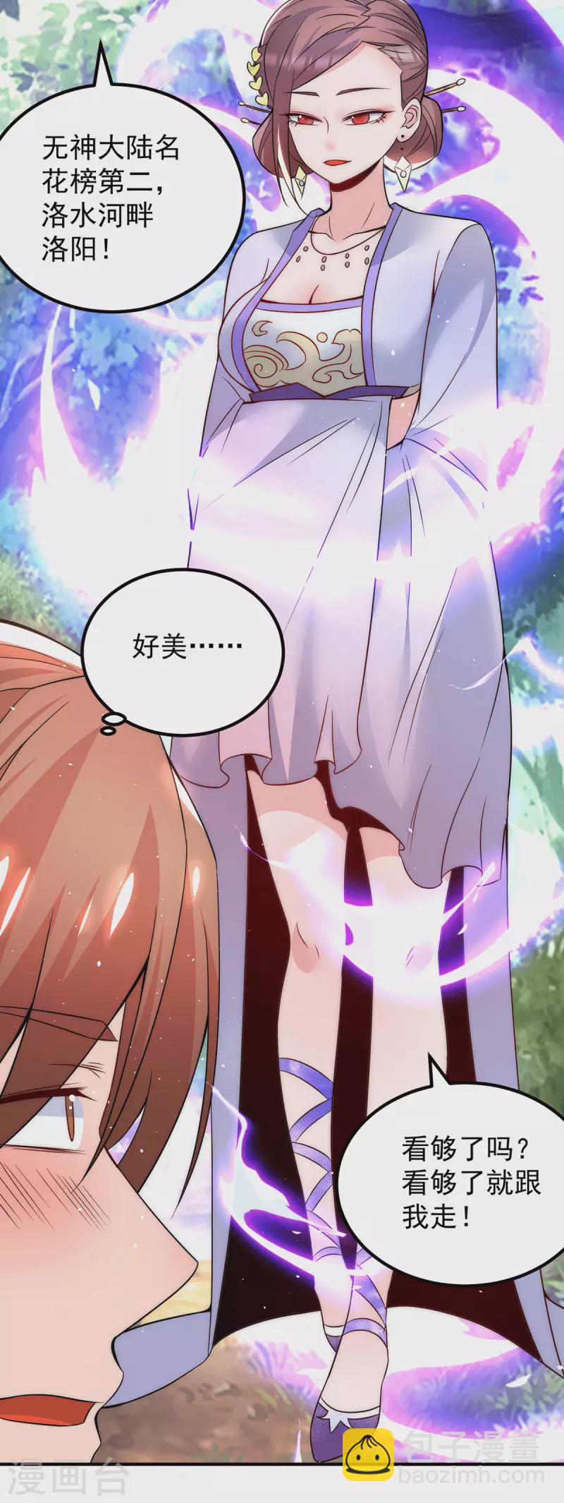 《九个女徒弟称霸后宫》第215话 玉女宫中遇美女 第35页