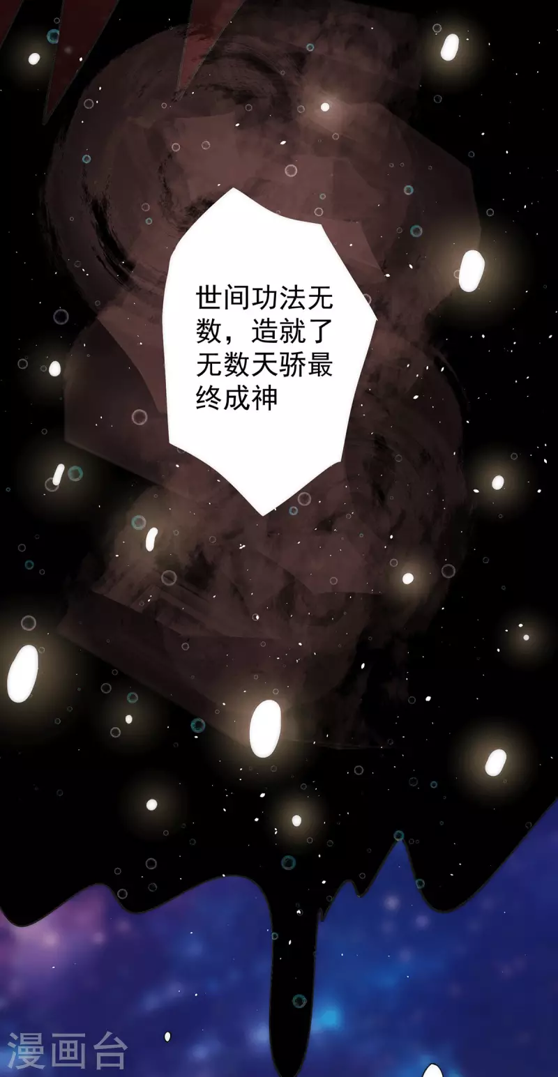 《九个女徒弟称霸后宫》第215话 玉女宫中遇美女 第3页