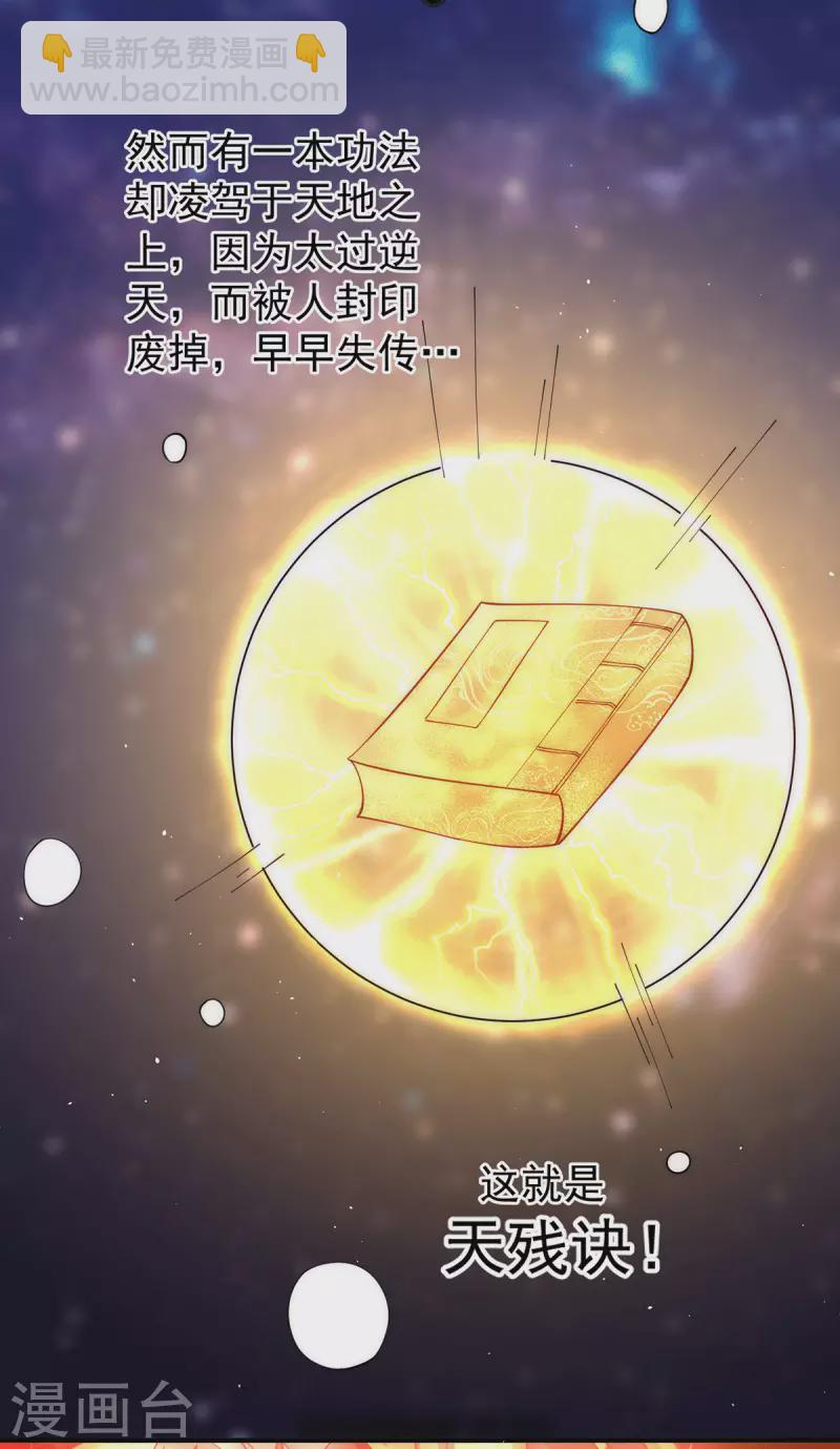《九个女徒弟称霸后宫》第215话 玉女宫中遇美女 第4页