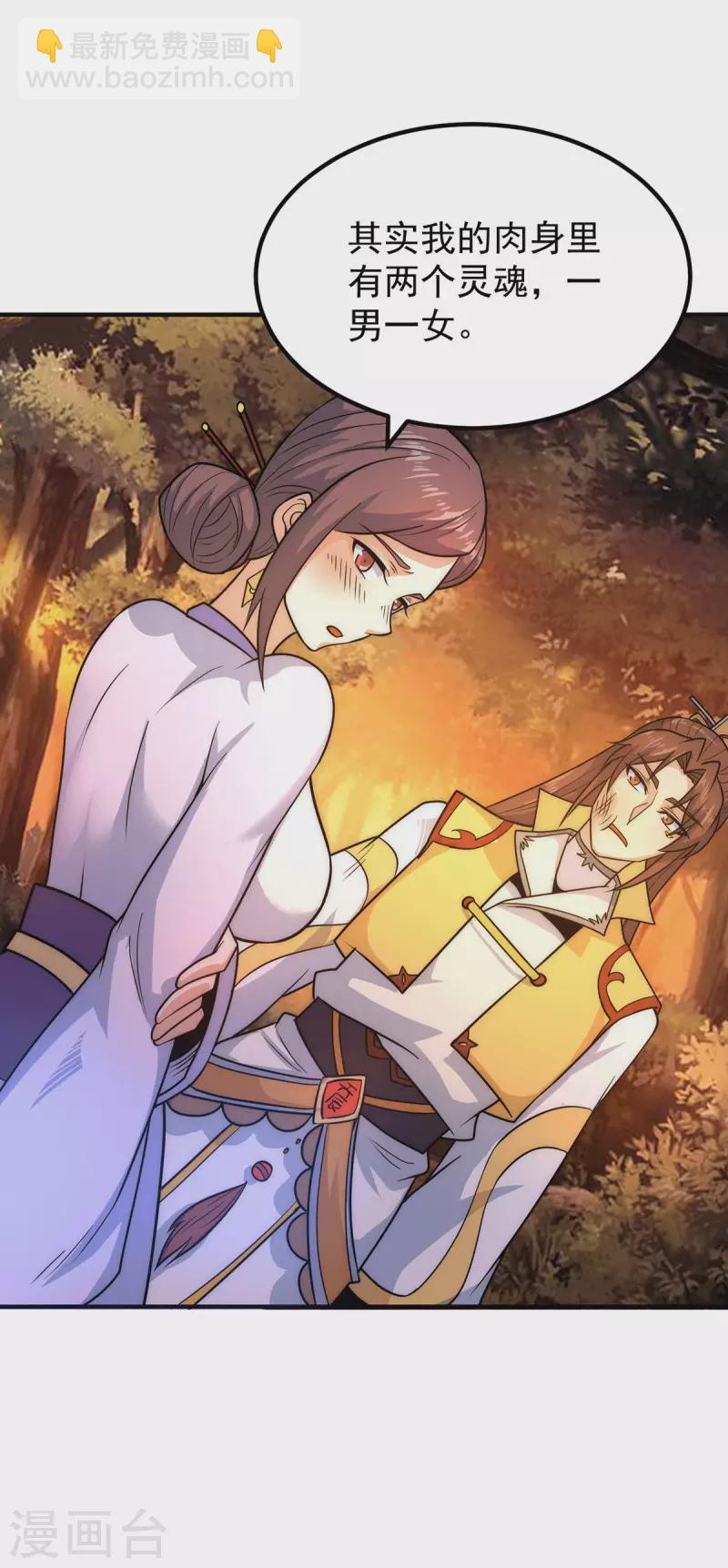《九个女徒弟称霸后宫》第216话 双面灵魂 第10页