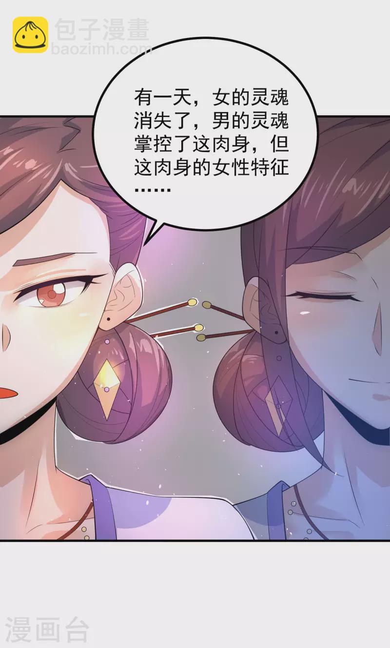 《九个女徒弟称霸后宫》第216话 双面灵魂 第11页