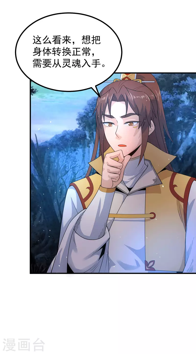 《九个女徒弟称霸后宫》第216话 双面灵魂 第12页