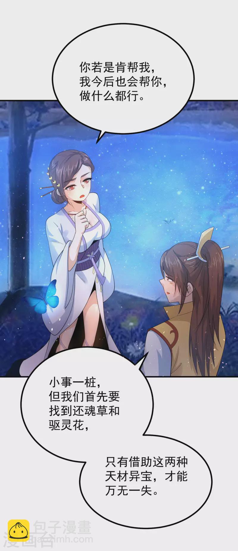 《九个女徒弟称霸后宫》第216话 双面灵魂 第13页