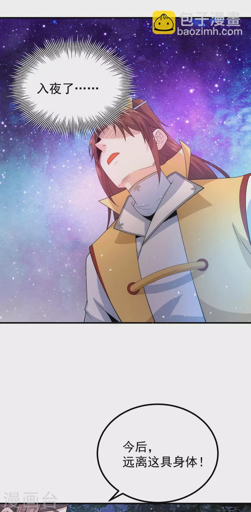 《九个女徒弟称霸后宫》第216话 双面灵魂 第14页