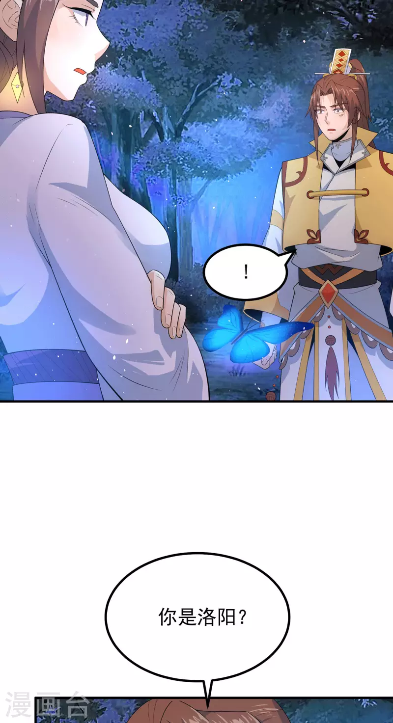 《九个女徒弟称霸后宫》第216话 双面灵魂 第15页