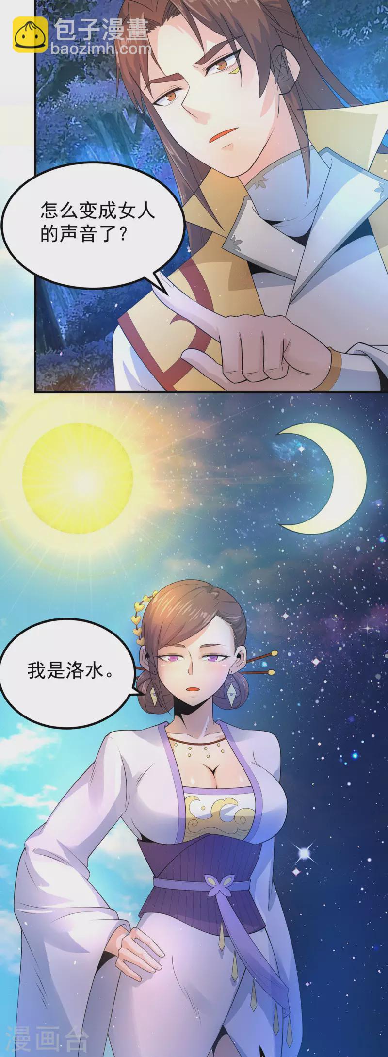 《九个女徒弟称霸后宫》第216话 双面灵魂 第16页