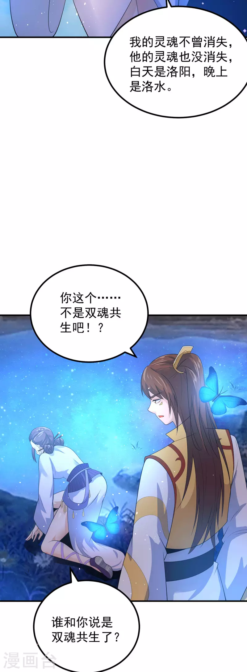 《九个女徒弟称霸后宫》第216话 双面灵魂 第17页