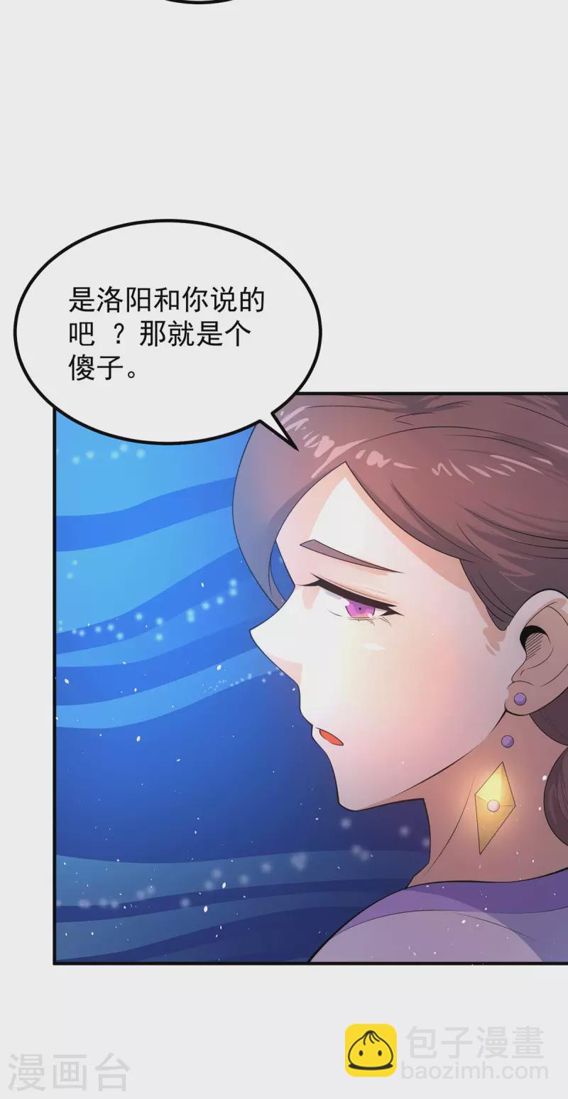 《九个女徒弟称霸后宫》第216话 双面灵魂 第18页