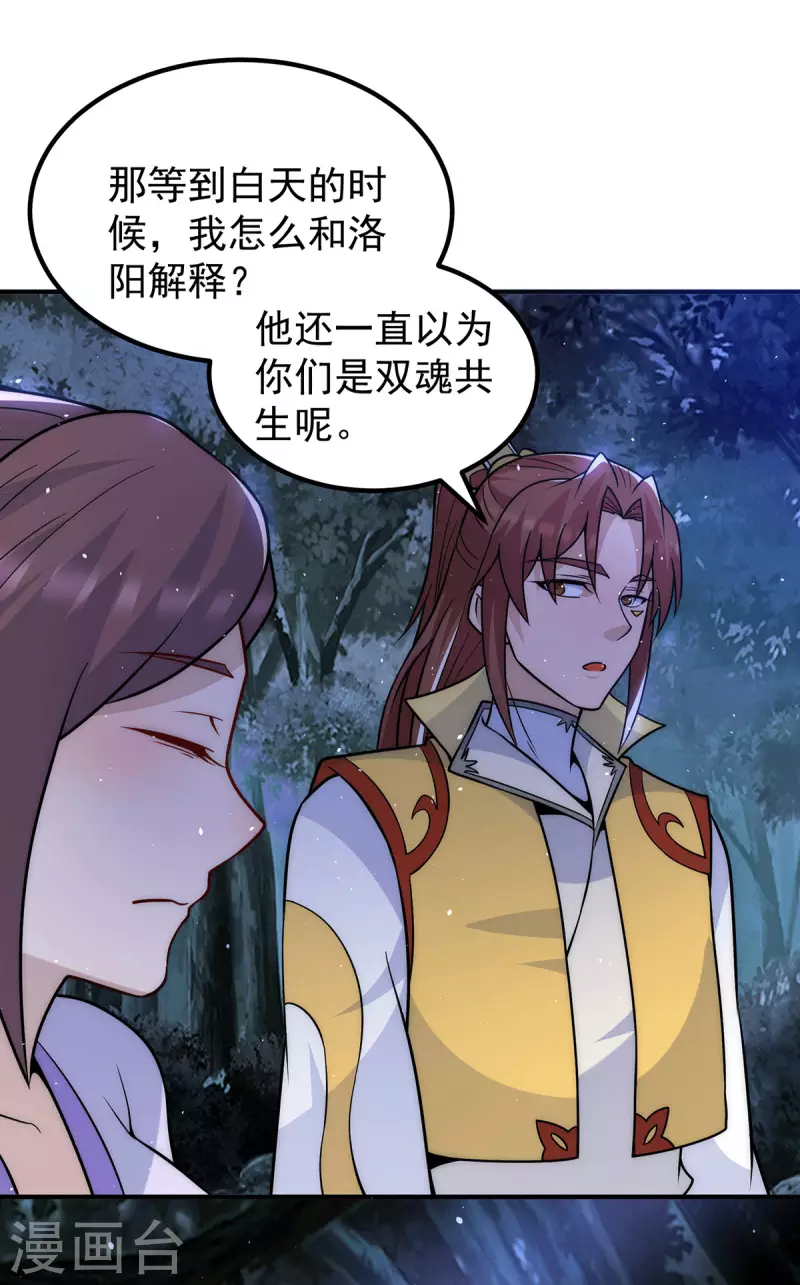 《九个女徒弟称霸后宫》第216话 双面灵魂 第20页
