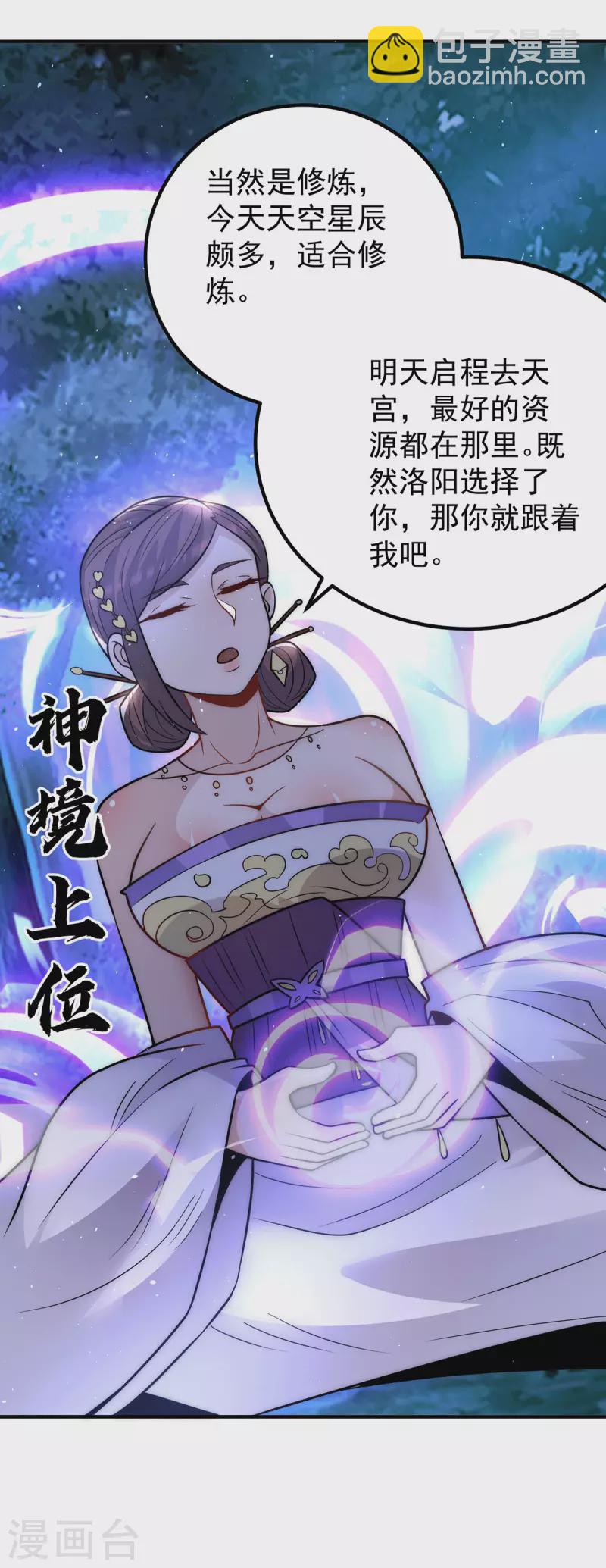 《九个女徒弟称霸后宫》第216话 双面灵魂 第22页
