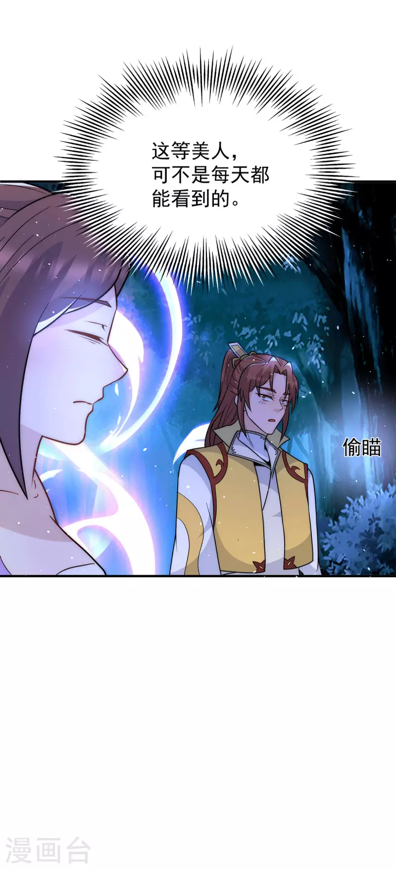 《九个女徒弟称霸后宫》第216话 双面灵魂 第24页