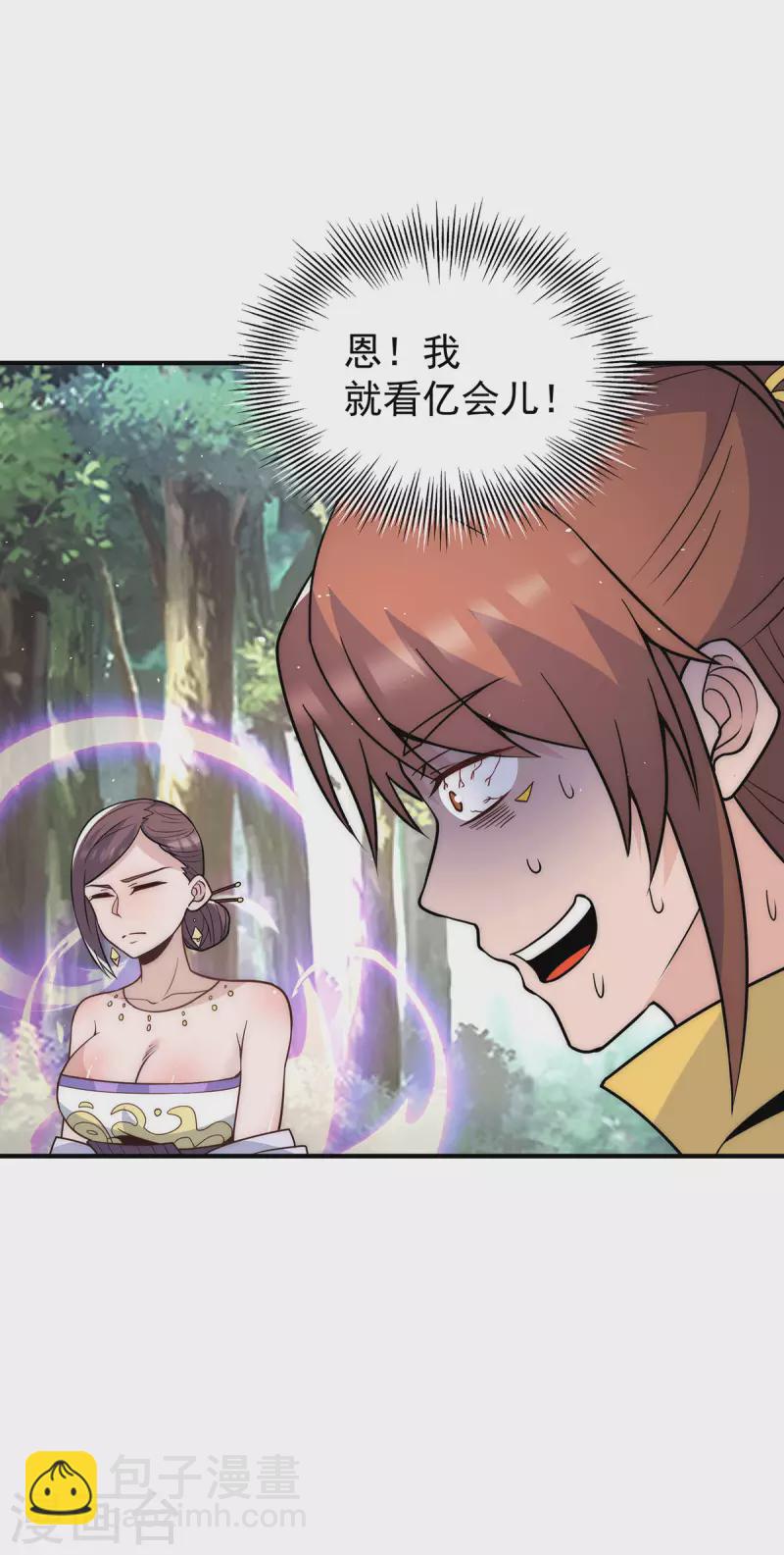 《九个女徒弟称霸后宫》第216话 双面灵魂 第26页