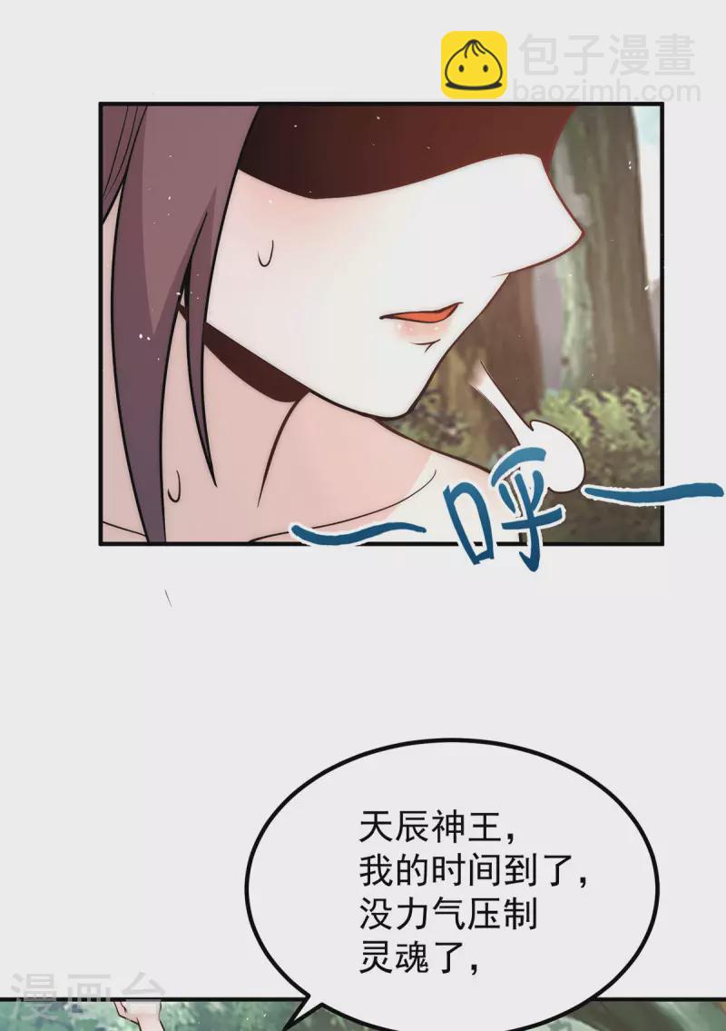 《九个女徒弟称霸后宫》第216话 双面灵魂 第27页