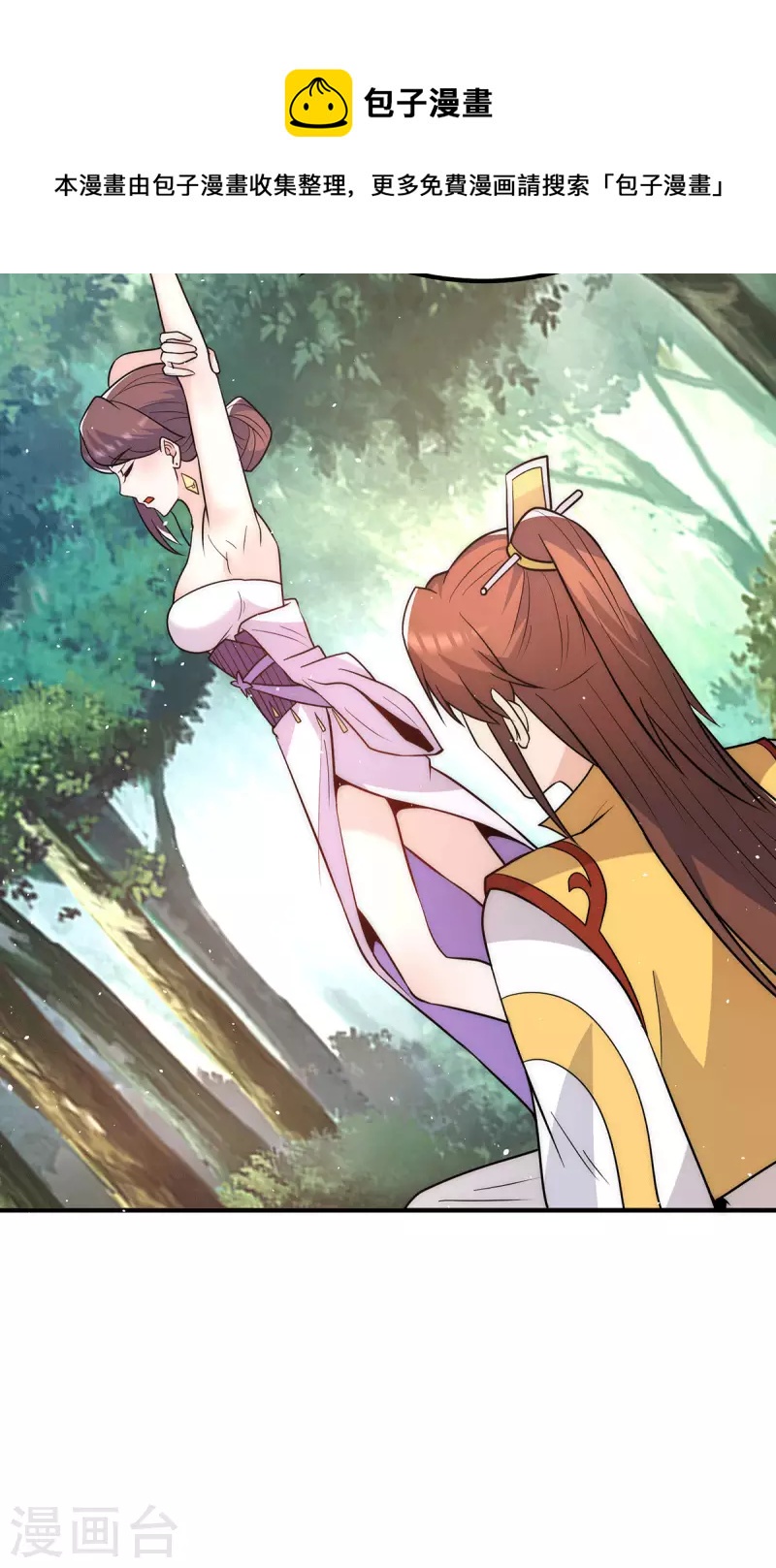 《九个女徒弟称霸后宫》第216话 双面灵魂 第28页