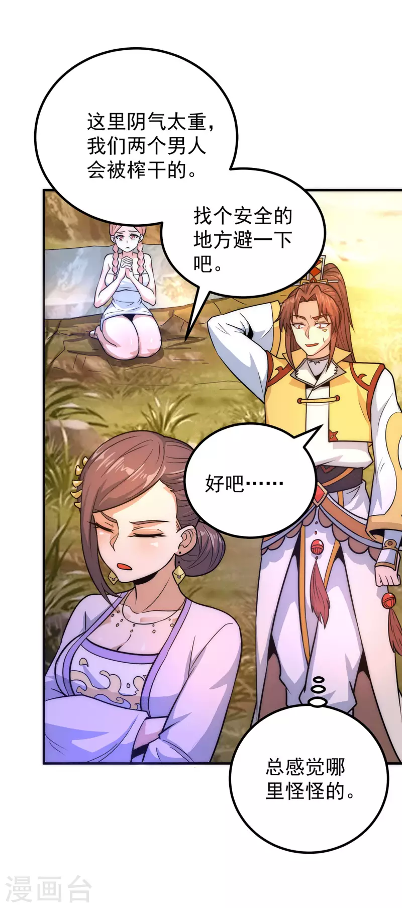 《九个女徒弟称霸后宫》第216话 双面灵魂 第2页