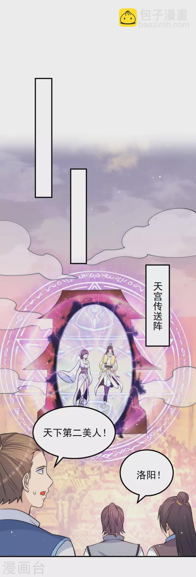《九个女徒弟称霸后宫》第216话 双面灵魂 第30页
