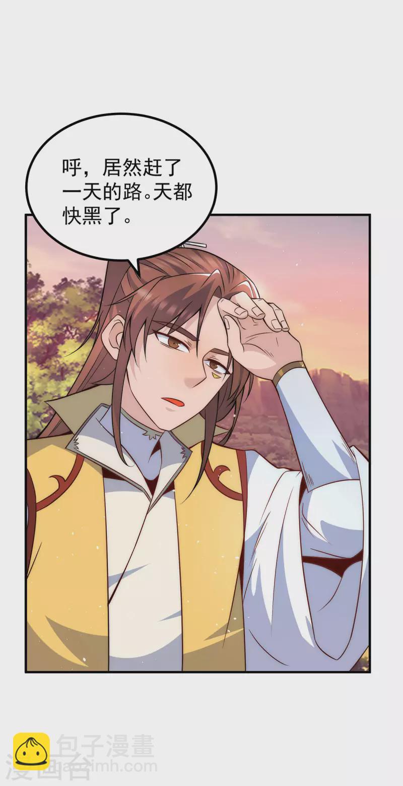 《九个女徒弟称霸后宫》第216话 双面灵魂 第31页