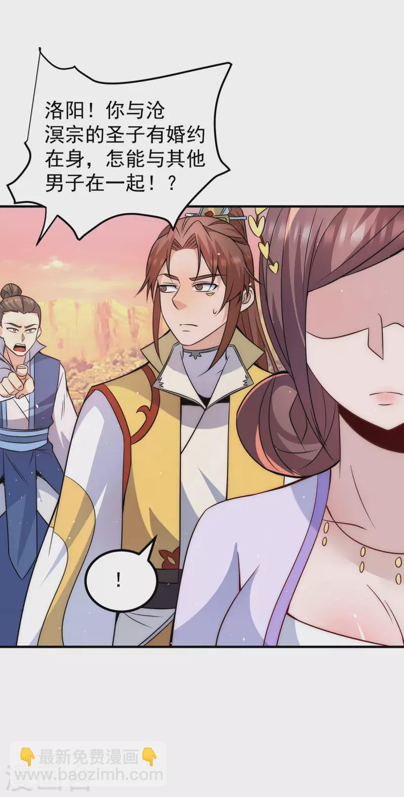 《九个女徒弟称霸后宫》第216话 双面灵魂 第32页