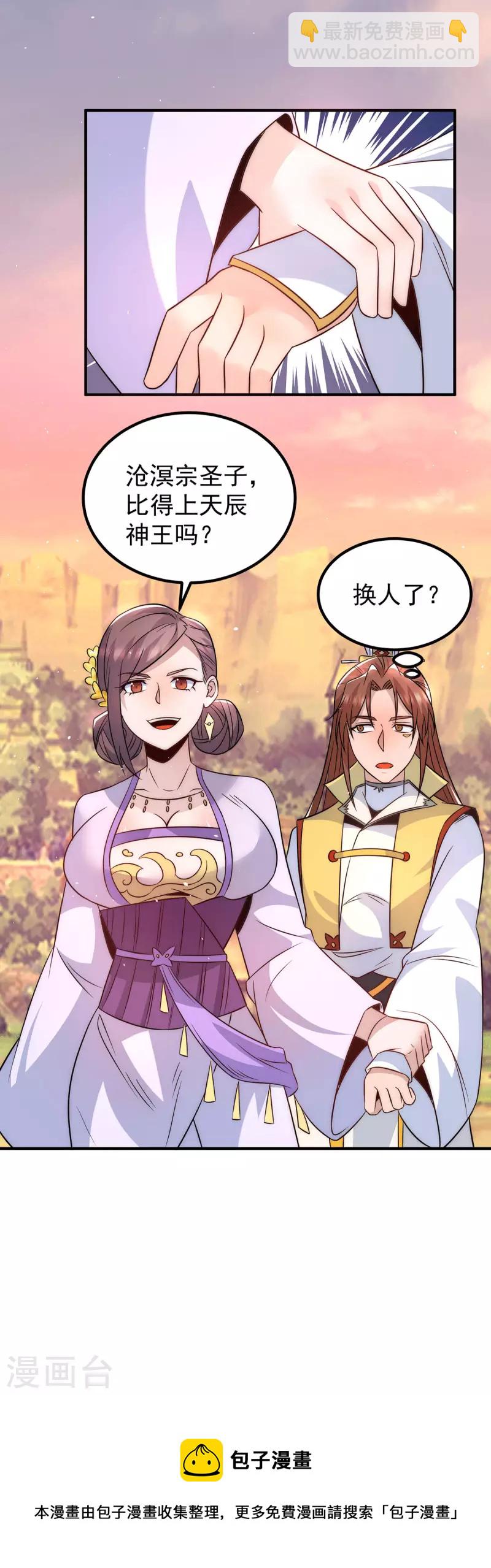 《九个女徒弟称霸后宫》第216话 双面灵魂 第34页