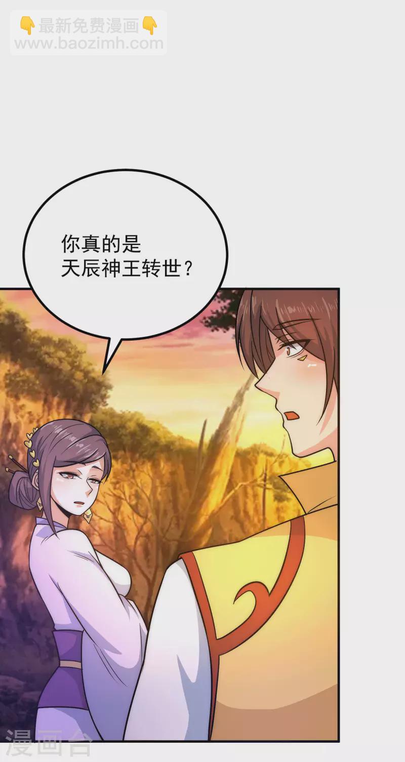 《九个女徒弟称霸后宫》第216话 双面灵魂 第4页