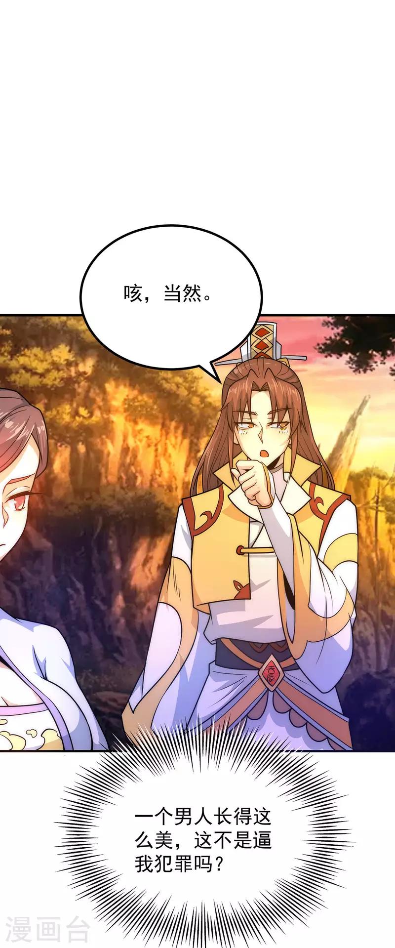 《九个女徒弟称霸后宫》第216话 双面灵魂 第5页