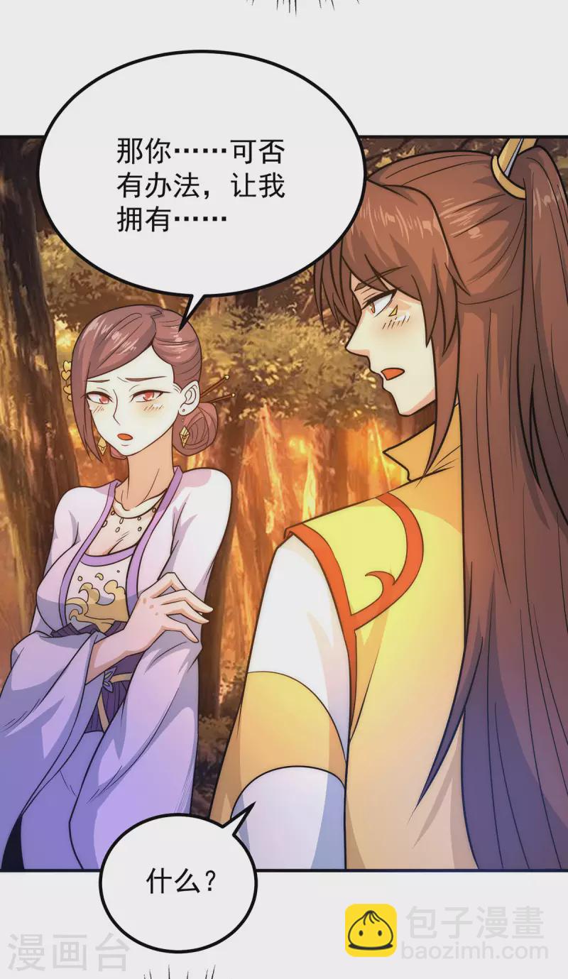 《九个女徒弟称霸后宫》第216话 双面灵魂 第6页