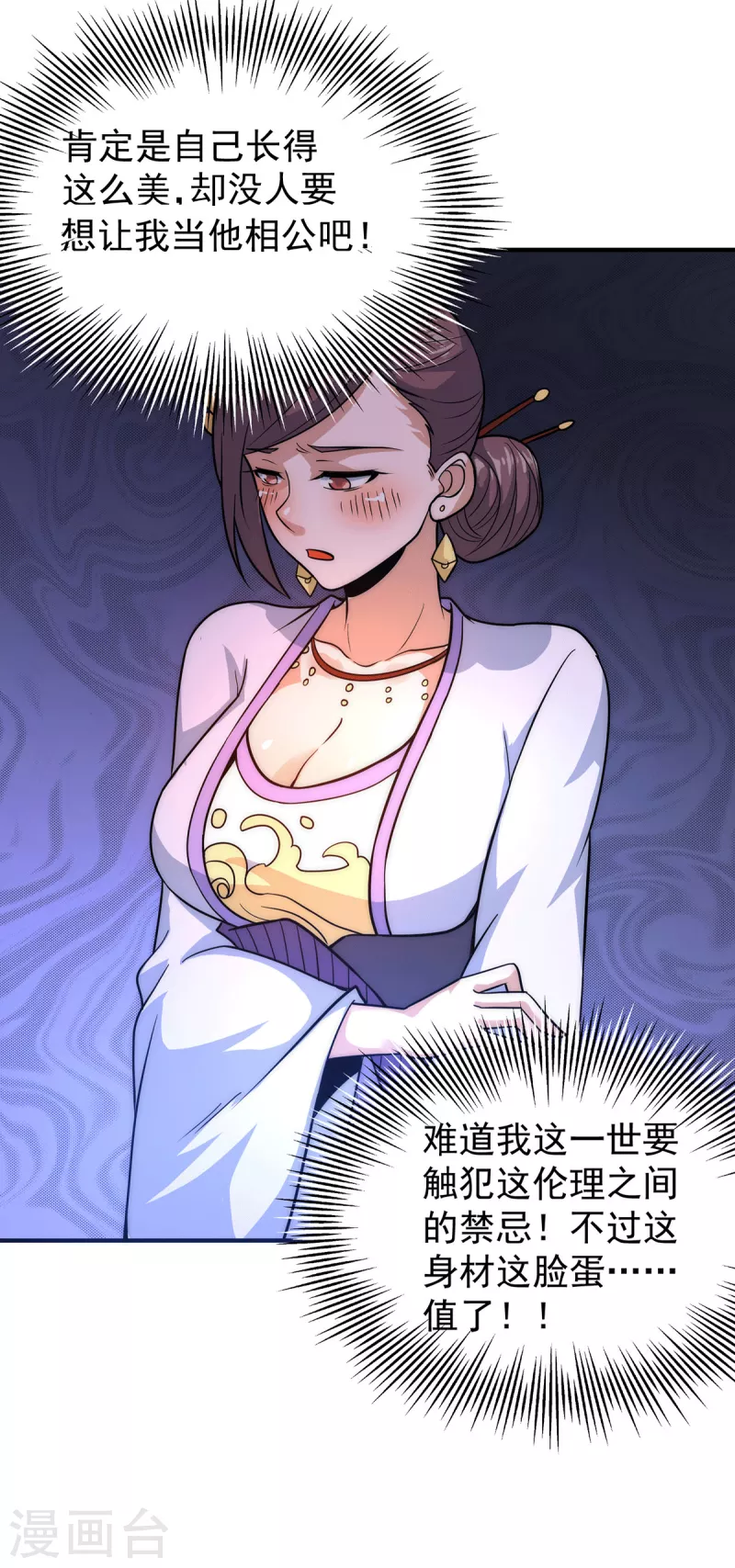 《九个女徒弟称霸后宫》第216话 双面灵魂 第7页