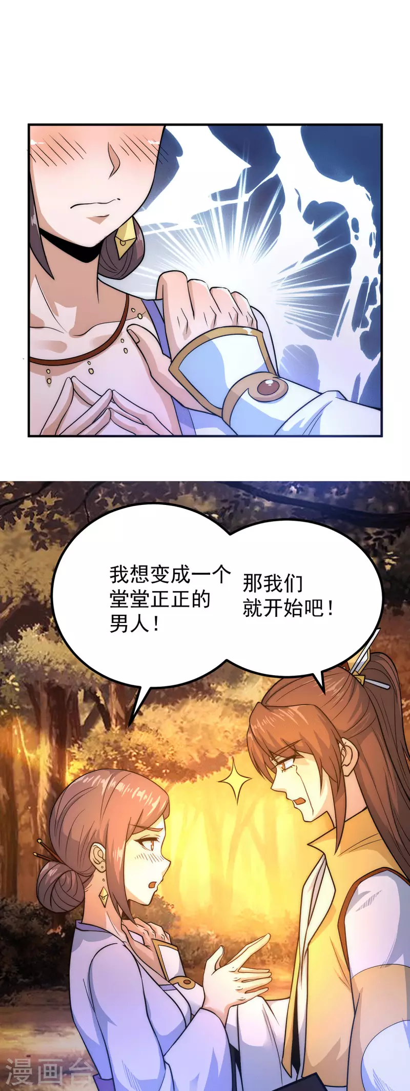 《九个女徒弟称霸后宫》第216话 双面灵魂 第8页
