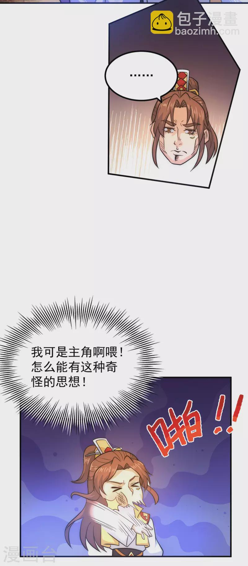 《九个女徒弟称霸后宫》第216话 双面灵魂 第9页