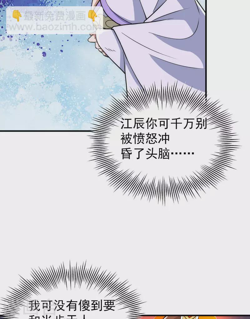 《九个女徒弟称霸后宫》第219话 为躲凶兽误入绝地 第10页