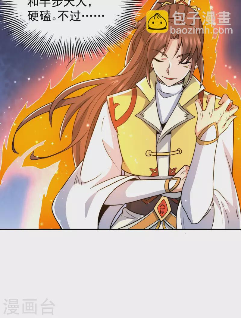 《九个女徒弟称霸后宫》第219话 为躲凶兽误入绝地 第11页