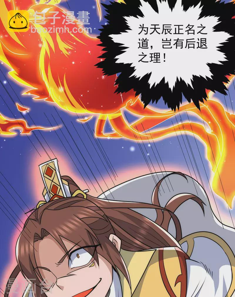 《九个女徒弟称霸后宫》第219话 为躲凶兽误入绝地 第13页