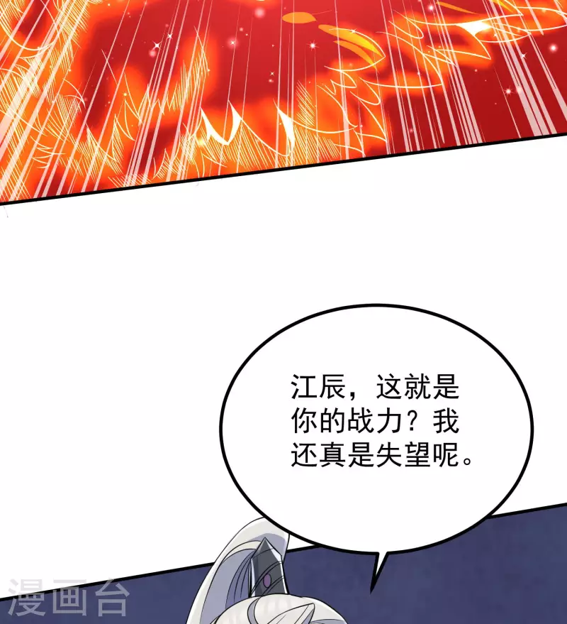 《九个女徒弟称霸后宫》第219话 为躲凶兽误入绝地 第17页