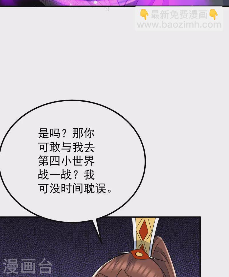 《九个女徒弟称霸后宫》第219话 为躲凶兽误入绝地 第19页